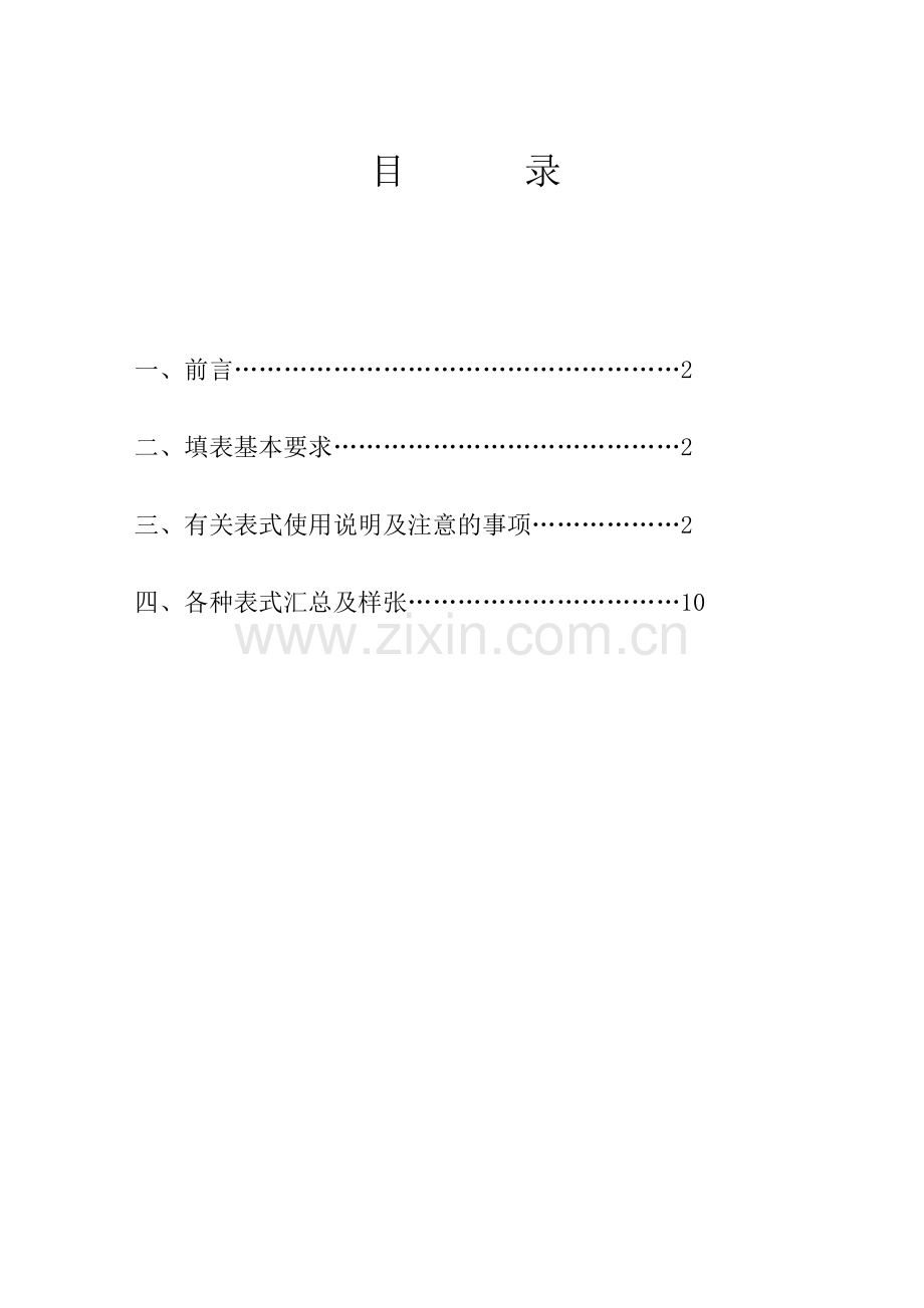 建筑装饰工程全套表格样式.docx_第2页