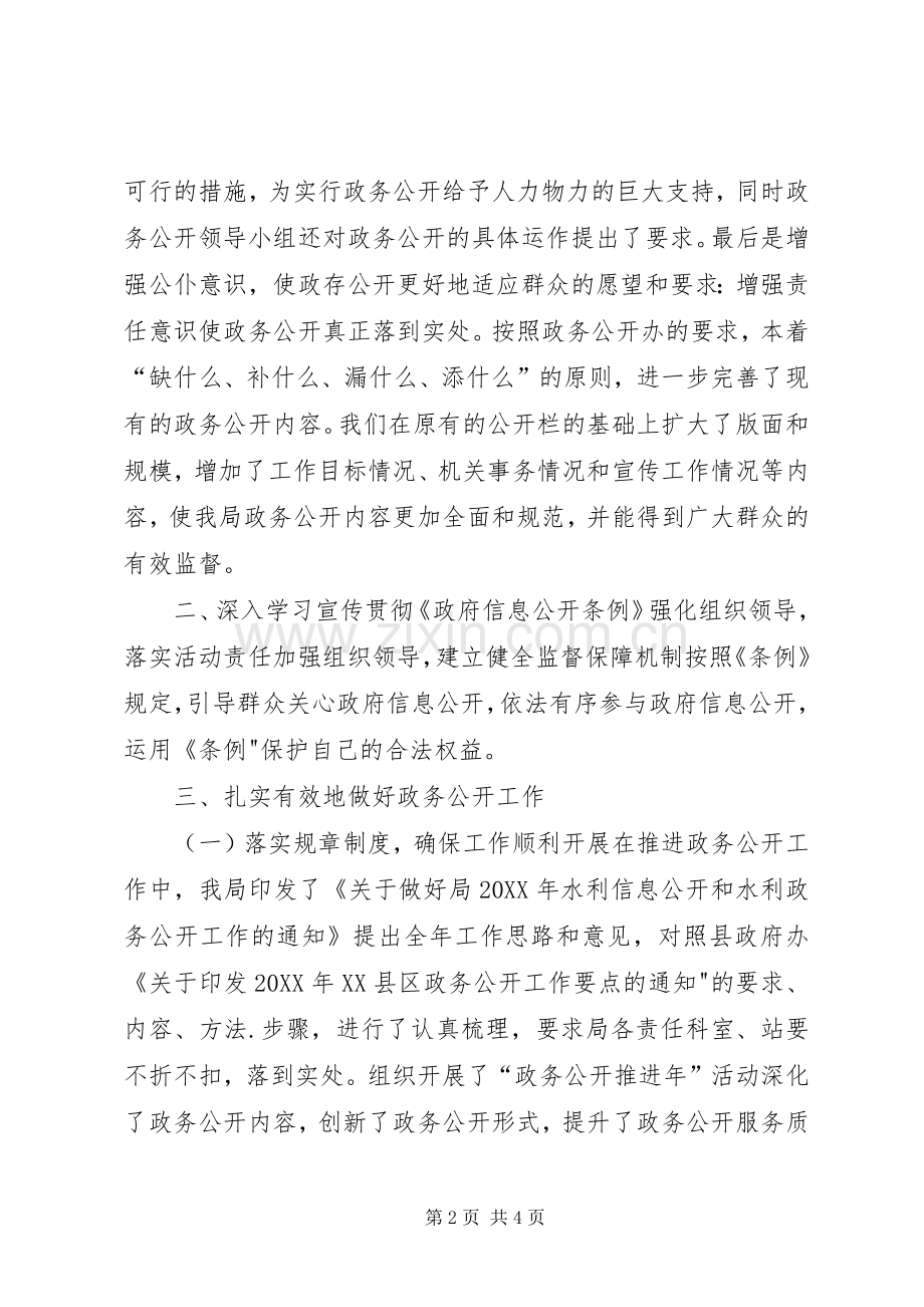 XX县区水利局202X年上半年政务公开工作总结.docx_第2页