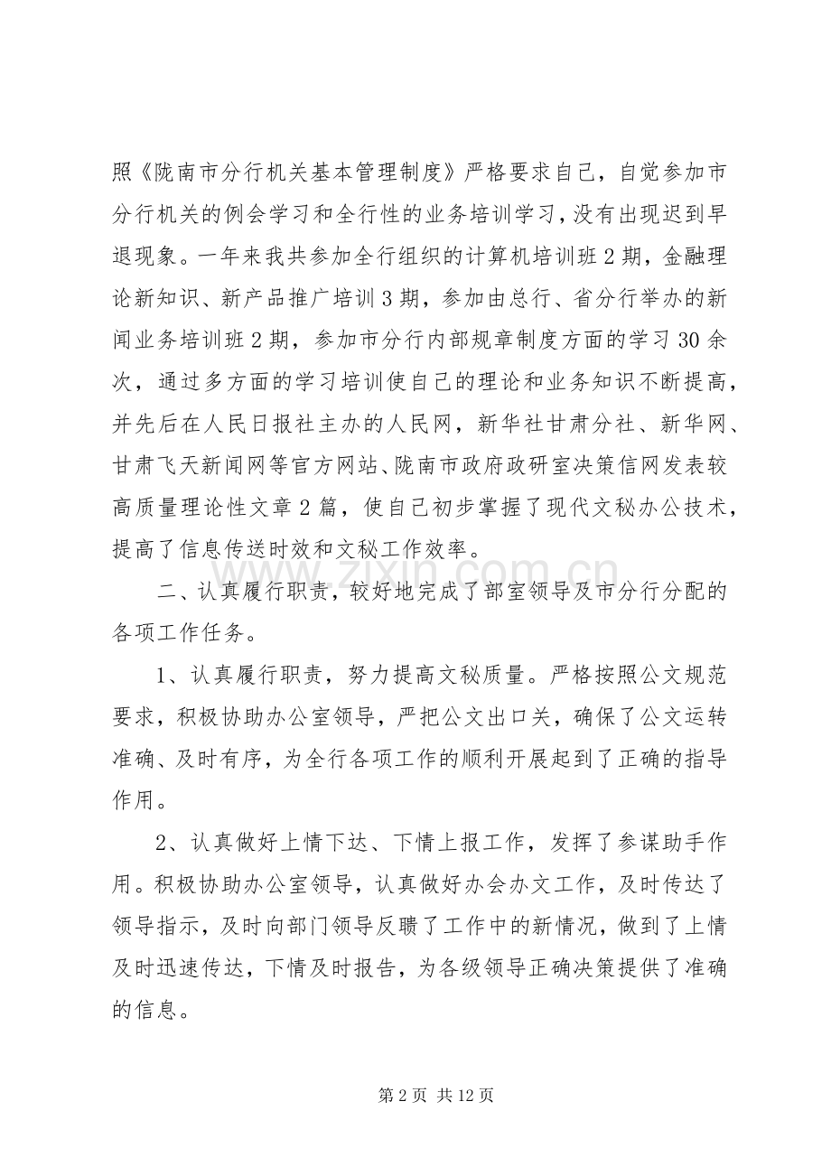 20XX年文书个人工作总结.docx_第2页