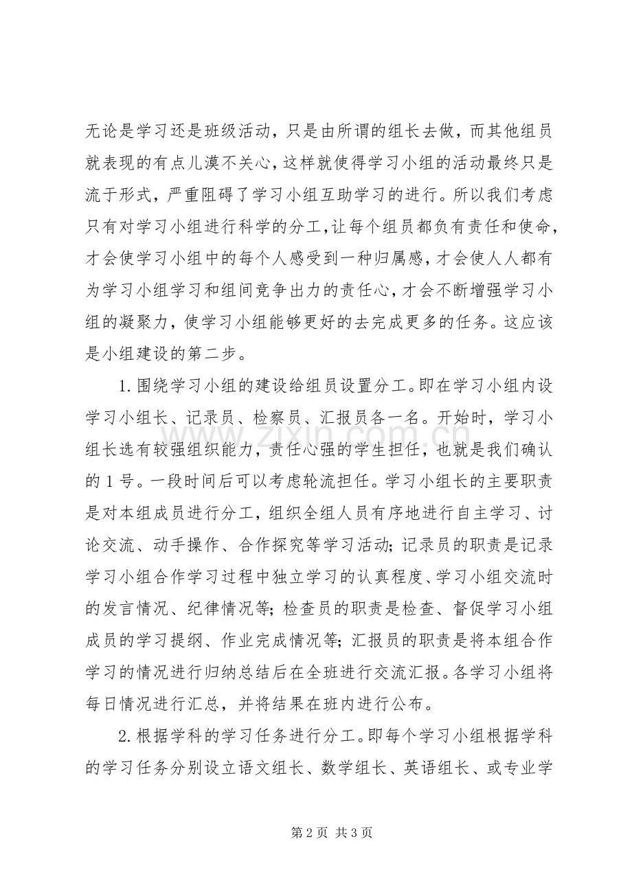 “学习互助小组”总结 .docx_第2页