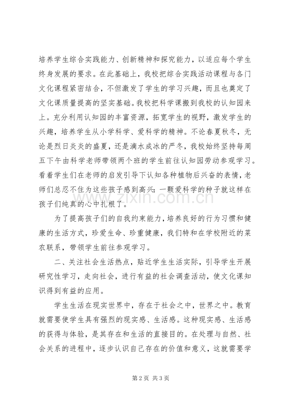 小学综合实践总结 .docx_第2页