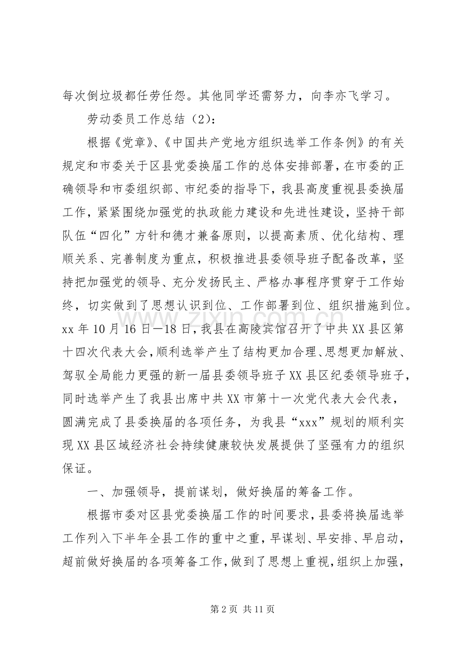 劳动委员工作总结2篇 (6).docx_第2页