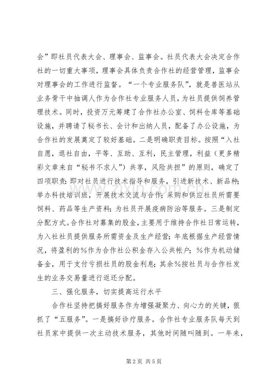 产销合作社工作汇报总结材料 .docx_第2页