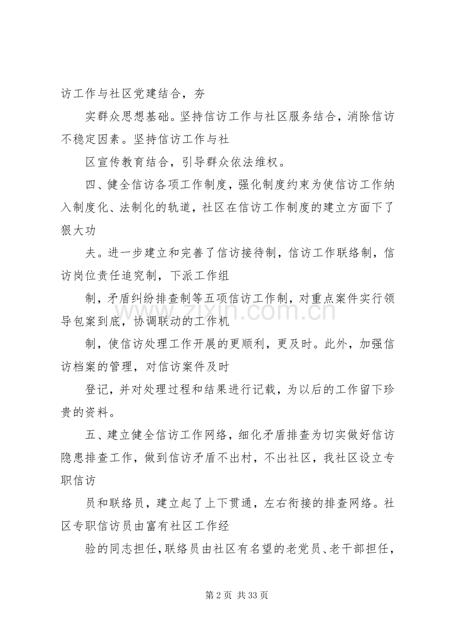 XX年关于信访工作总结 .docx_第2页