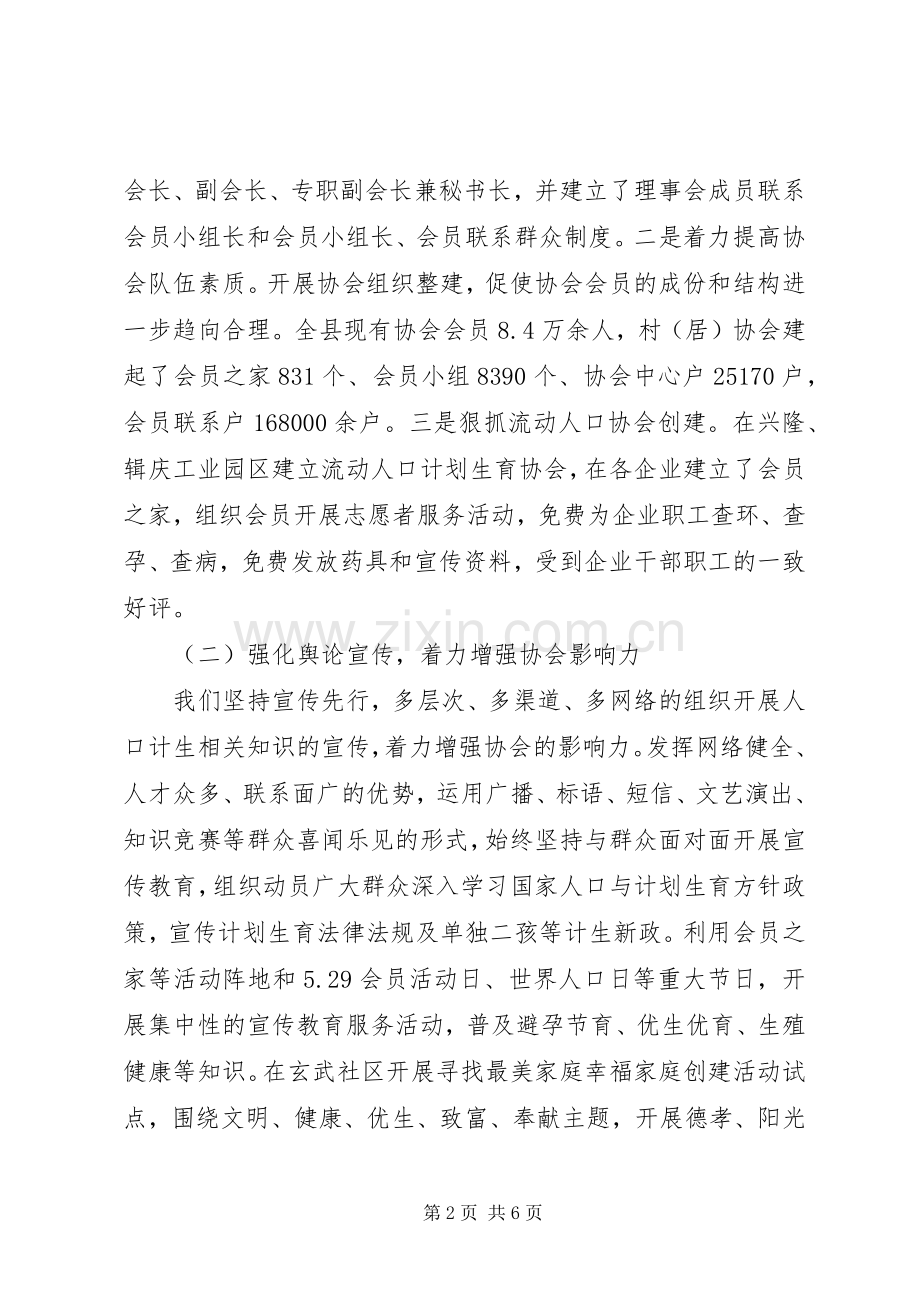 XX县区卫计局XX年工作总结 .docx_第2页