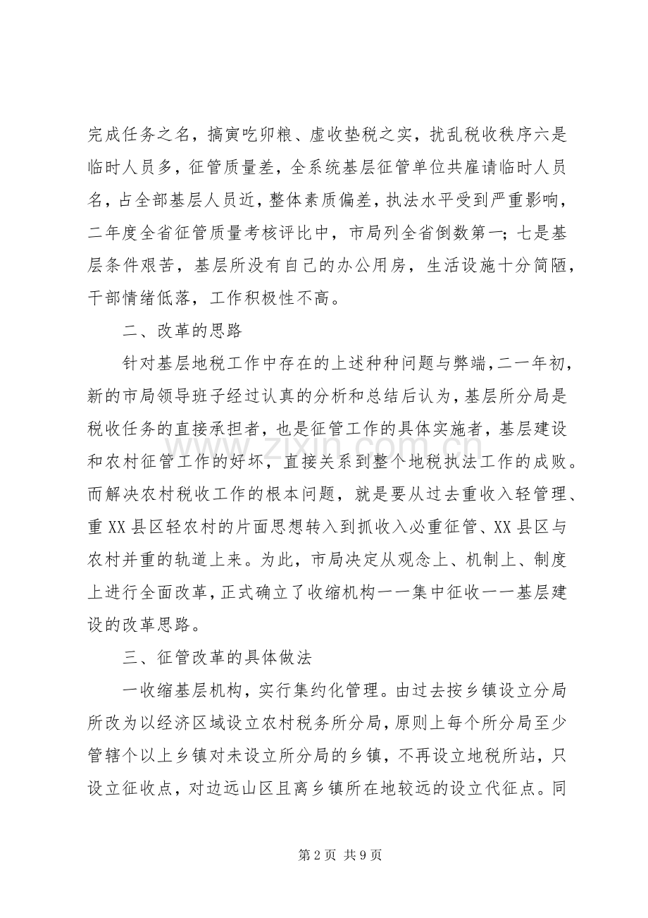 农村税收征管工作总结 .docx_第2页