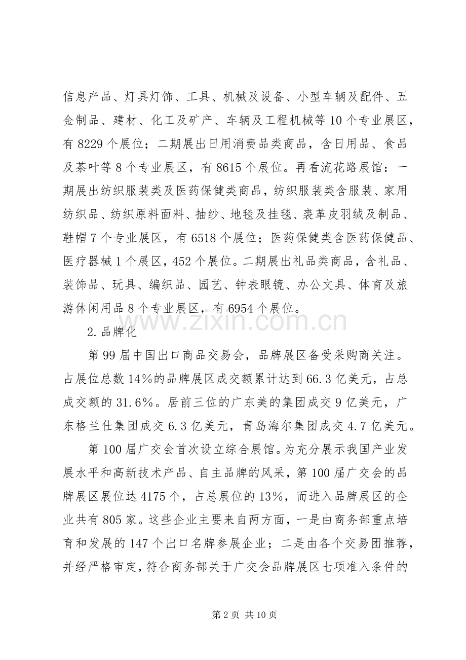 XX年广州会展总结 .docx_第2页