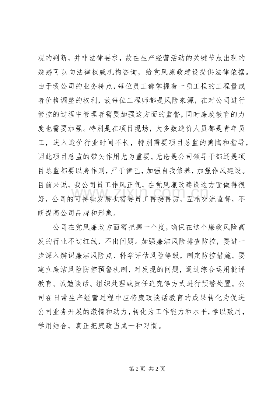 学校廉政谈话工作总结 .docx_第2页