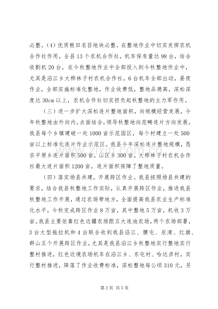 XX年全县秋整地秋整地工作情况总结 .docx_第2页