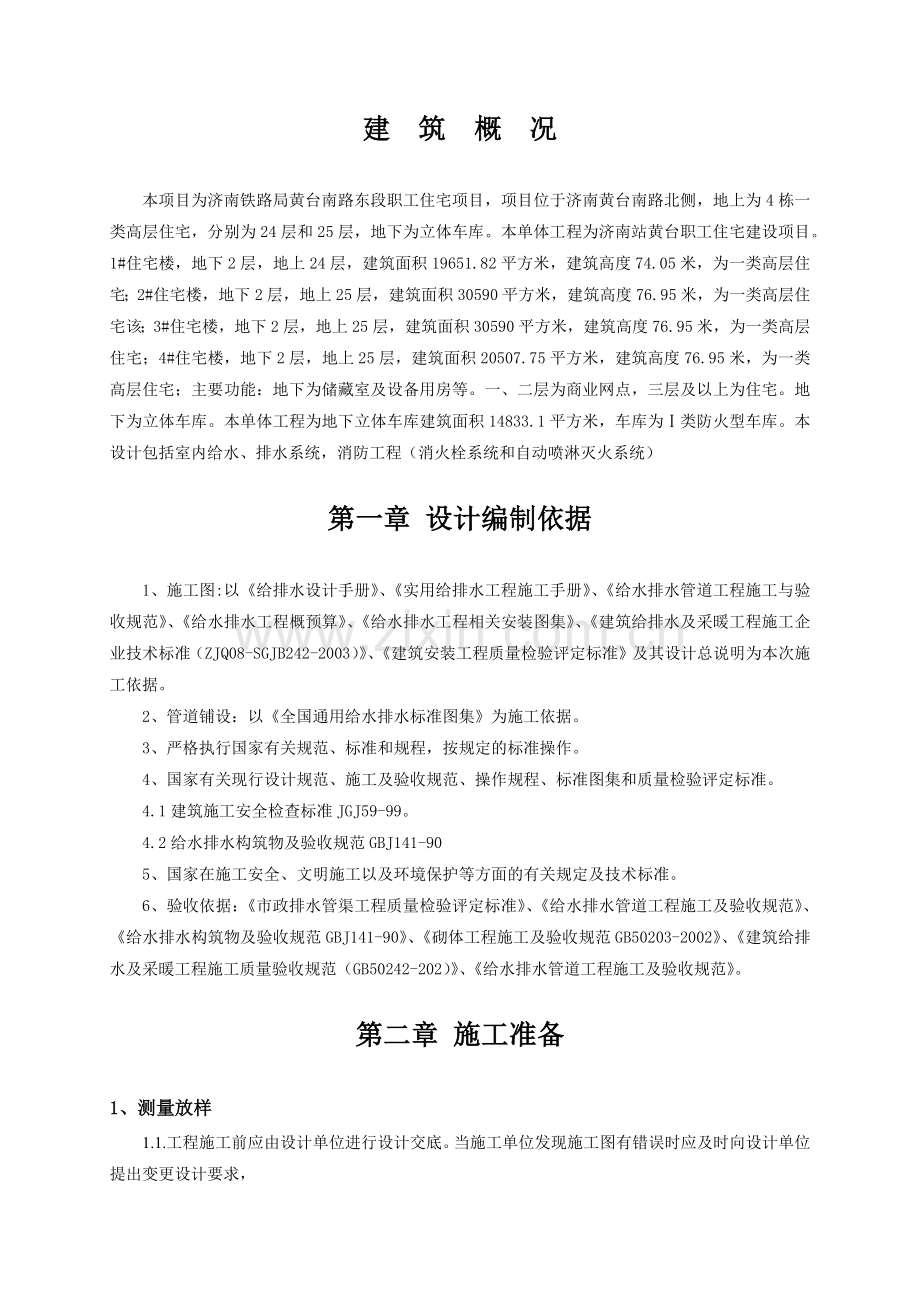 建筑给排水施工组织设计.docx_第2页