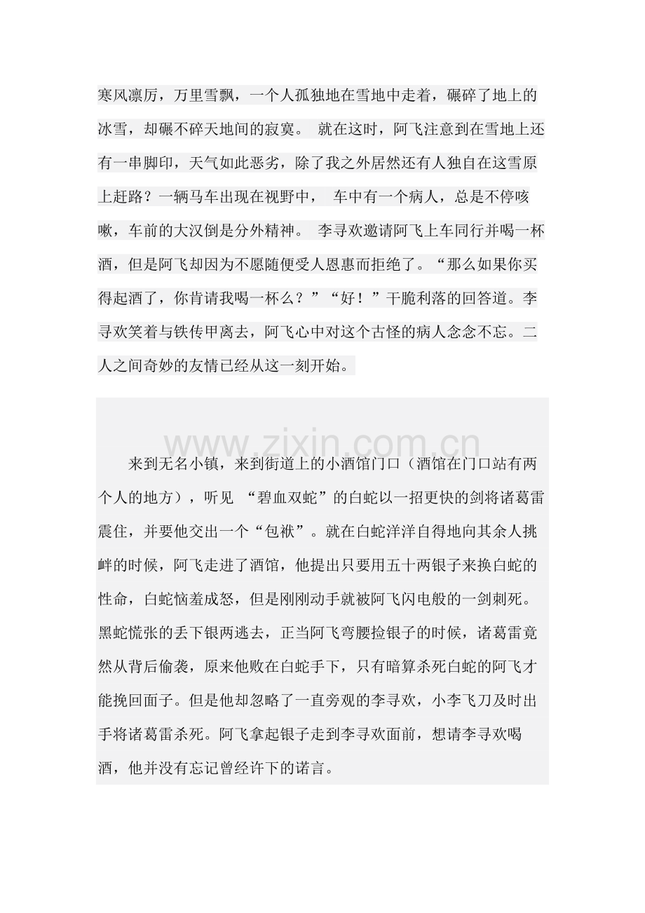 《小李飞刀》流程攻略之阿飞篇.docx_第1页