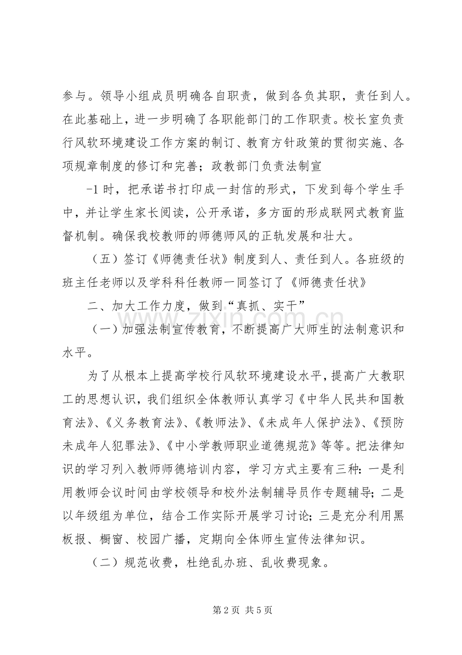 20XX年20XX年学年度武墩小学行风软环境建设工作总结.docx_第2页