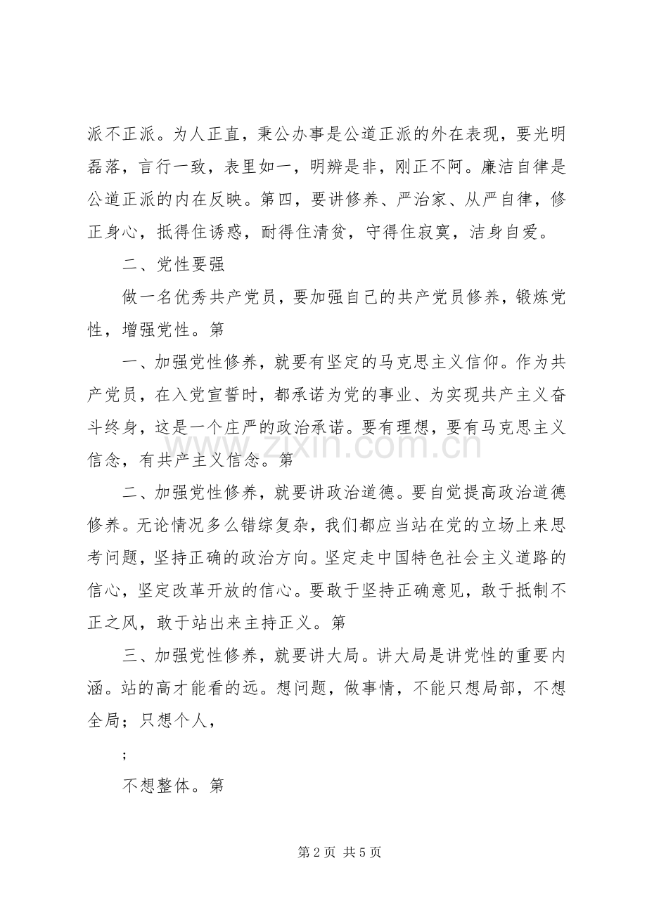 创先争优个人心得.docx_第2页