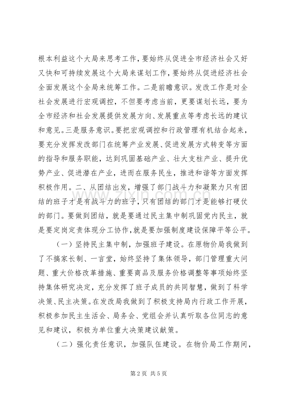 市发改委主任202X年年终个人工作总结.docx_第2页