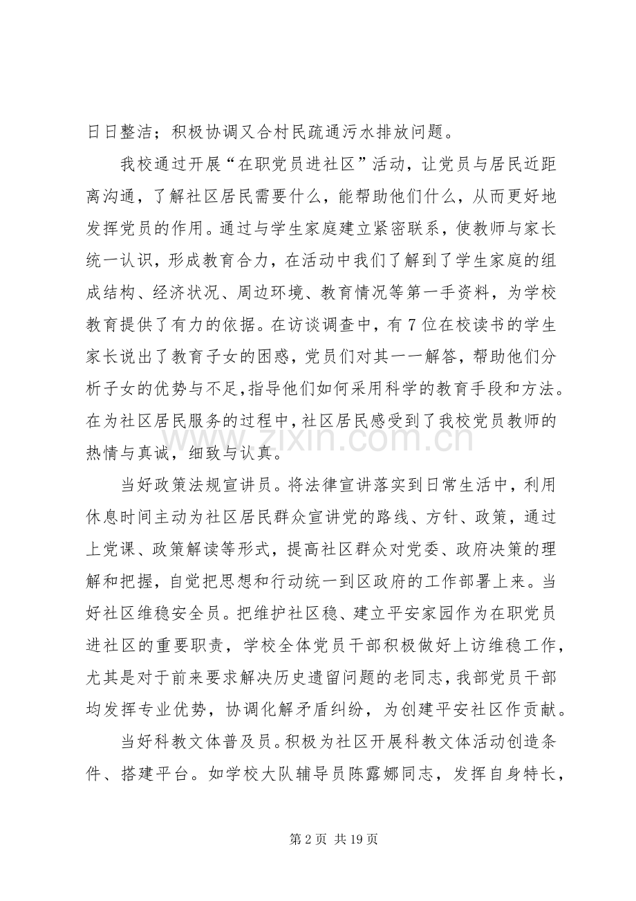 在职党员进社区工作总结 .docx_第2页
