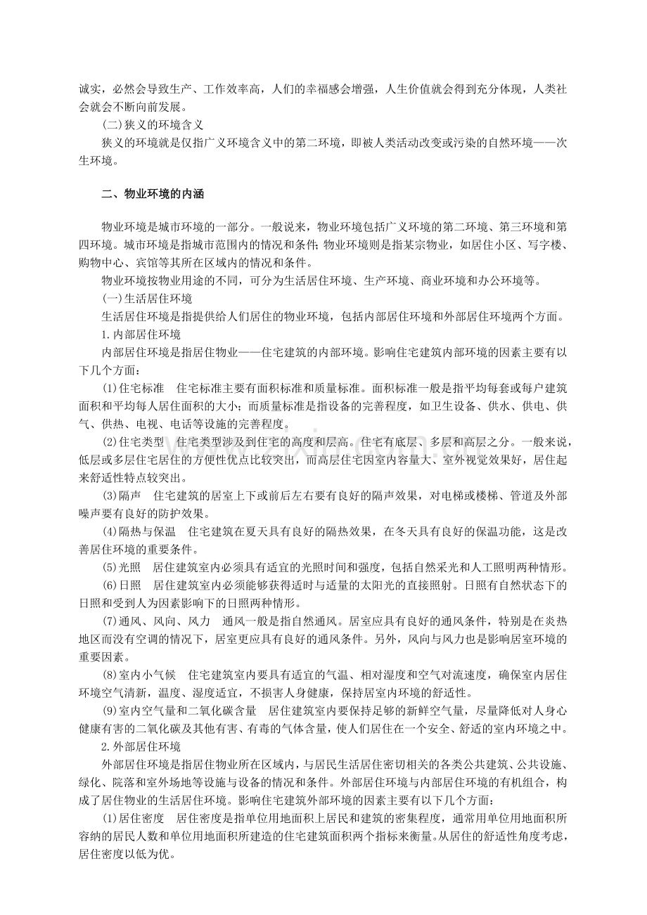 小区物业管理实务.docx_第2页