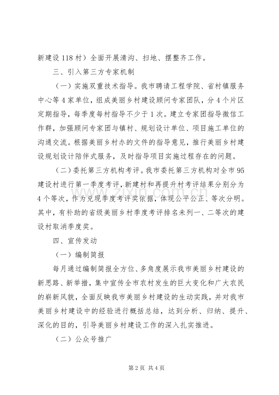 20某年某市建设美丽的乡村工作总结.docx_第2页