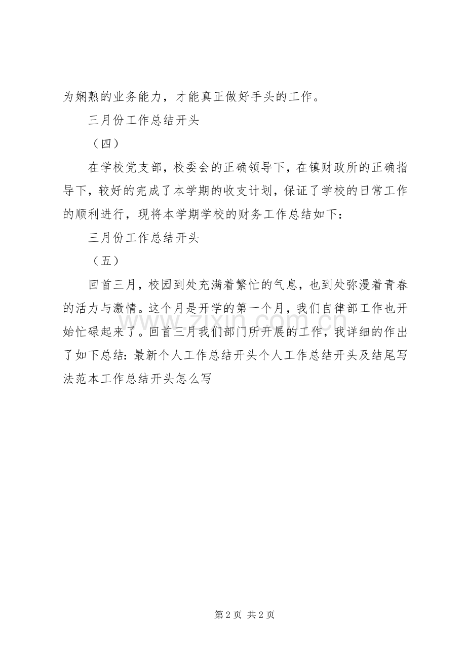 三月份工作总结开头 .docx_第2页