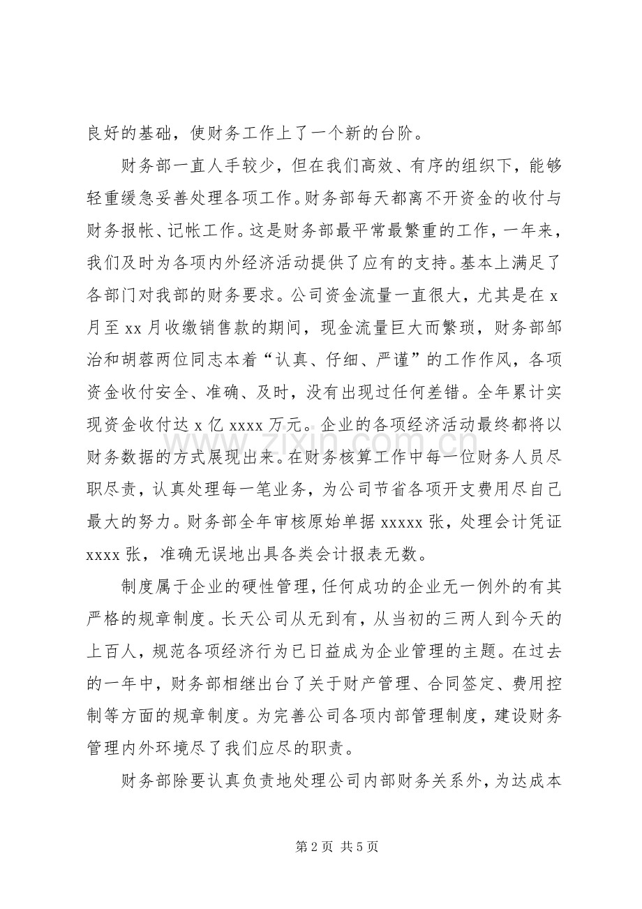 20XX年个人年度工作总结[年度工作总结个人].docx_第2页
