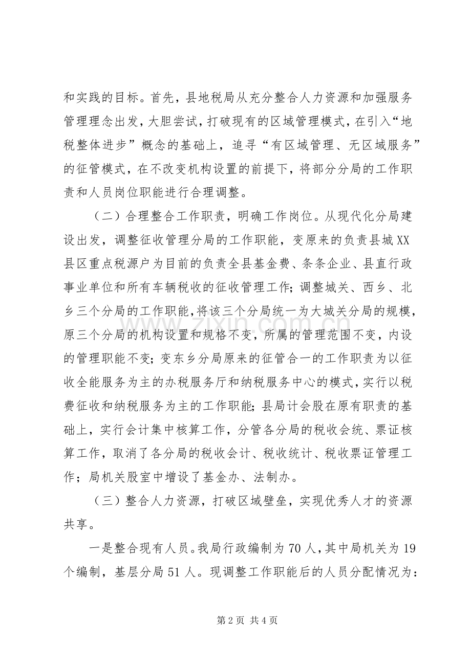 县地方税务局文化建设工作总结 .docx_第2页