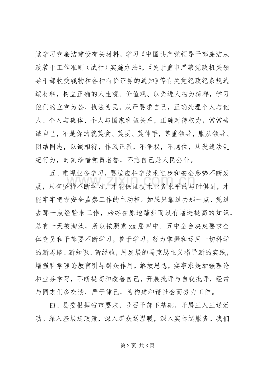 副科级干部个人工作自我总结 .docx_第2页