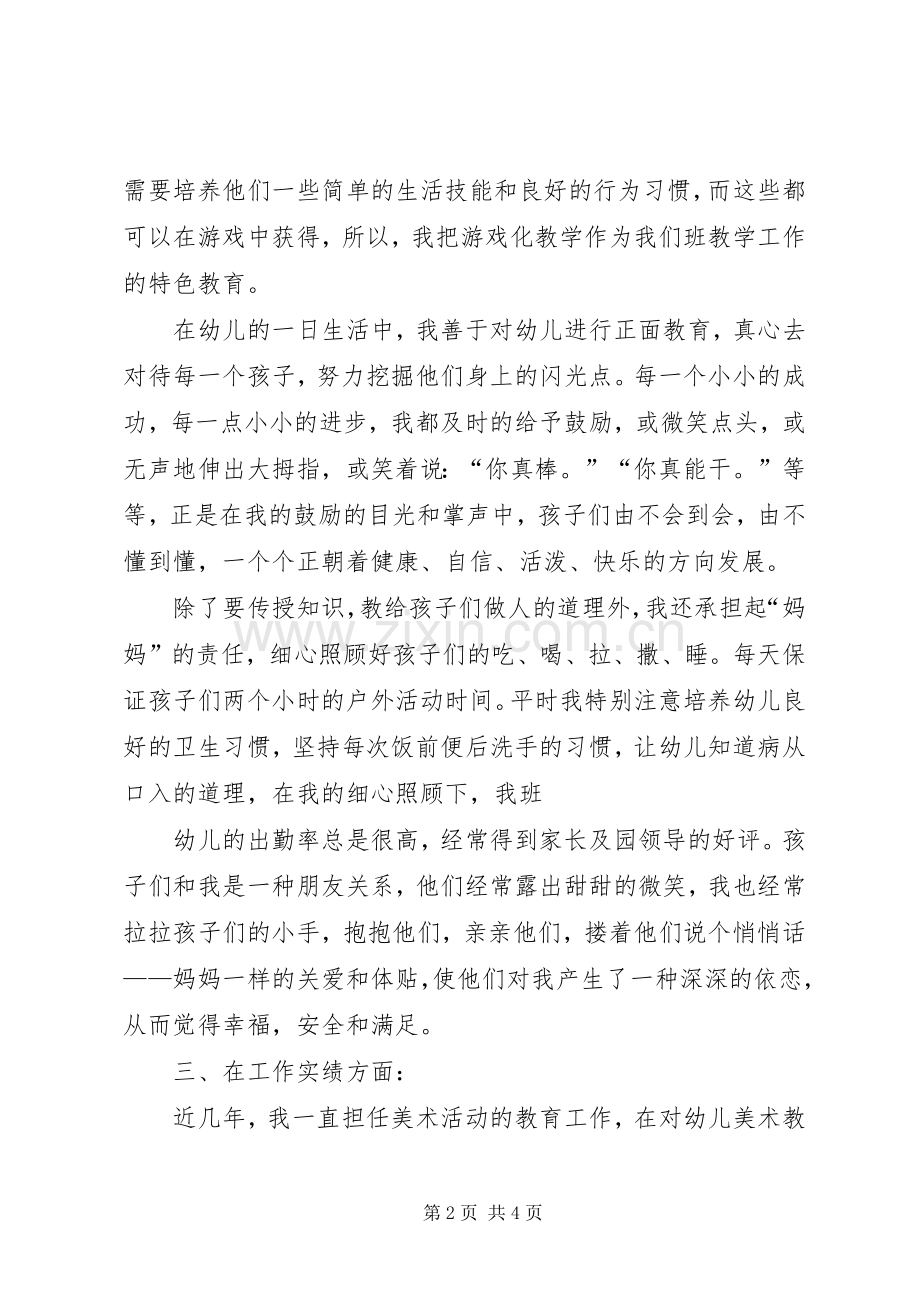 先进个人总结范文 .docx_第2页