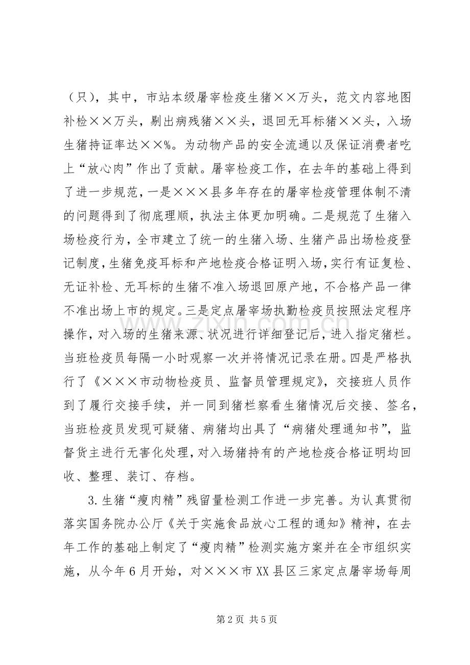 动物检疫站XX年个人总结范文 .docx_第2页