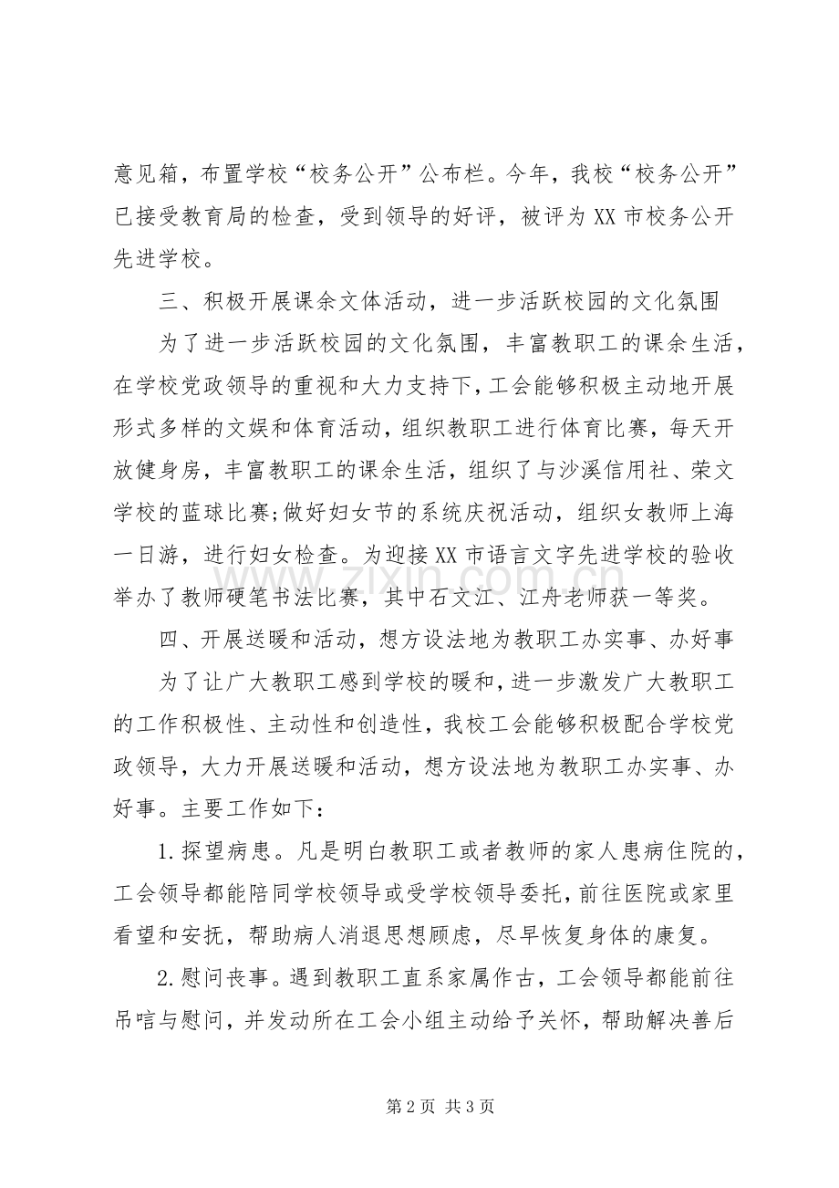 XX年中学工会工作总结范文 .docx_第2页