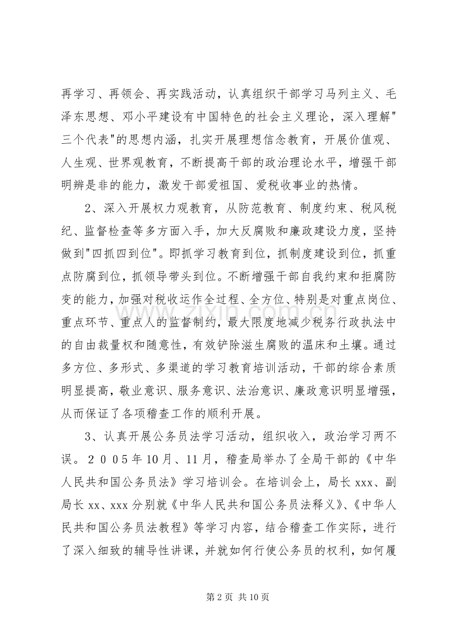 市地税稽查局年度工作总结 .docx_第2页