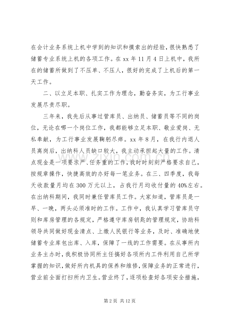助理经济师个人工作总结 .docx_第2页