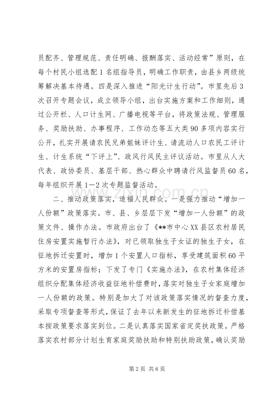 人口计生工作总结 .docx_第2页