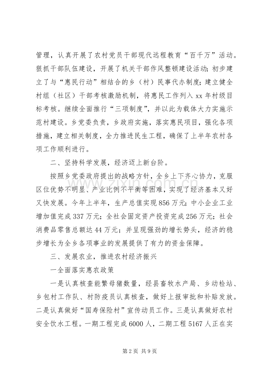XX年乡工作总结 .docx_第2页