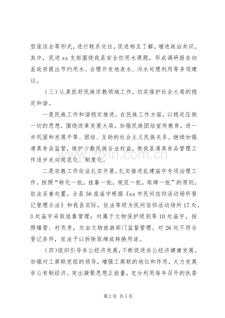 县委统战部年度工作总结 .docx_第2页
