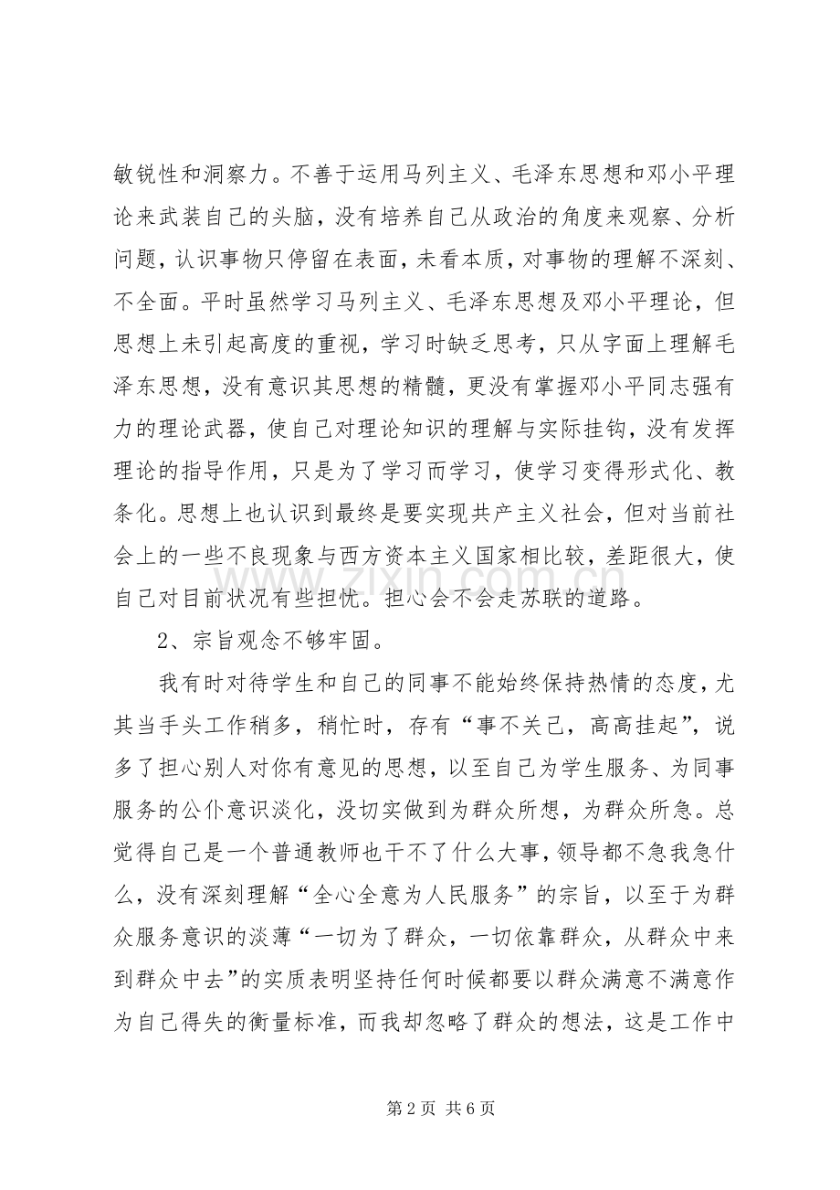 开展学党章、守纪律、转作风学习活动情况总结 .docx_第2页