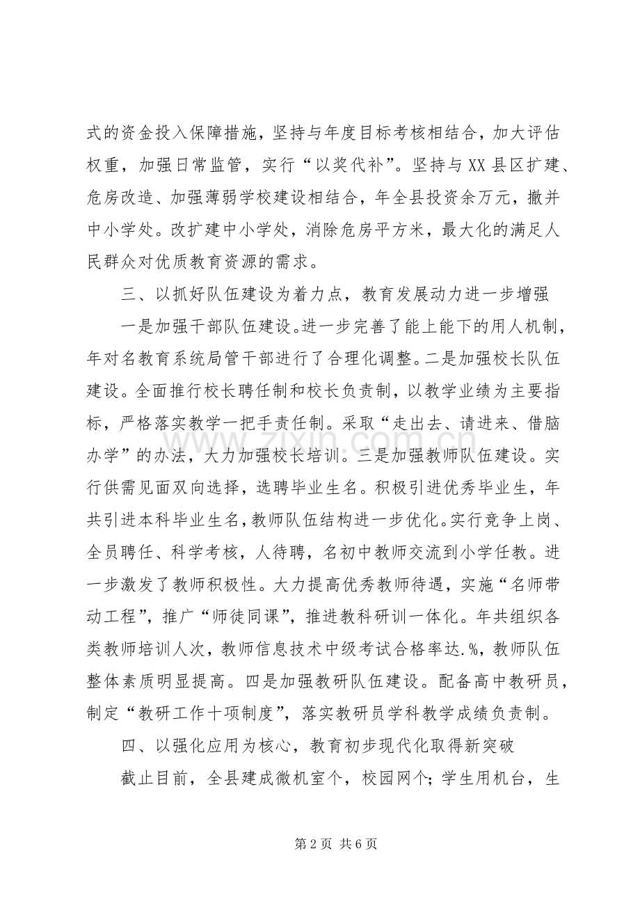 县教育局某年工作总结 .docx_第2页