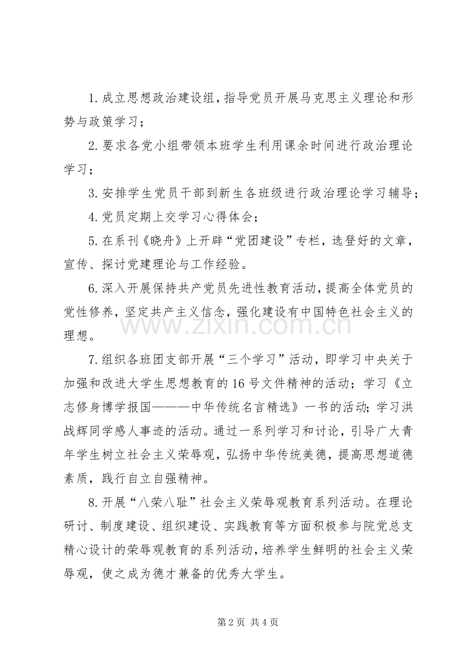 党支部固本强基工程工作总结 .docx_第2页