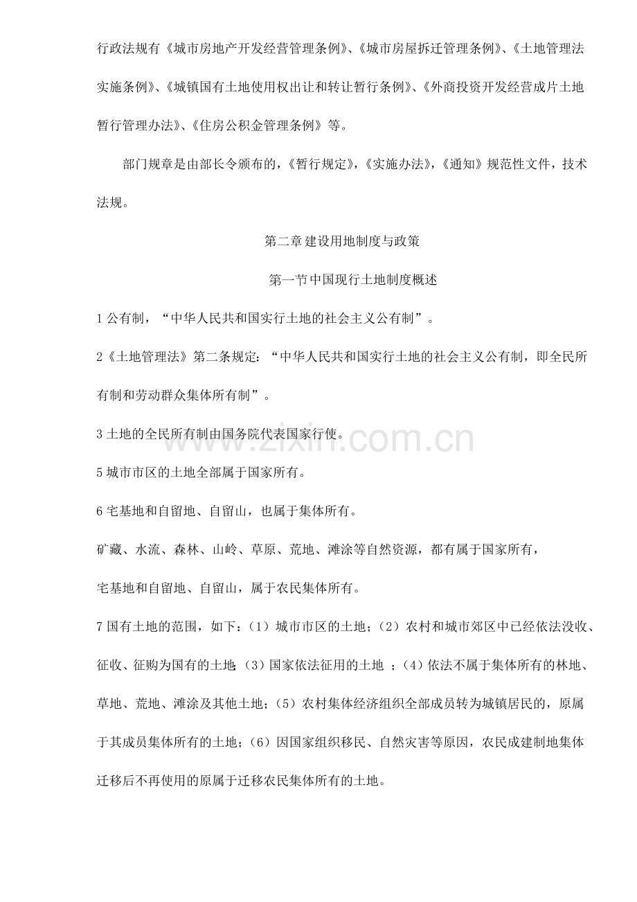 房地产基本制度与政策总结58.docx_第2页