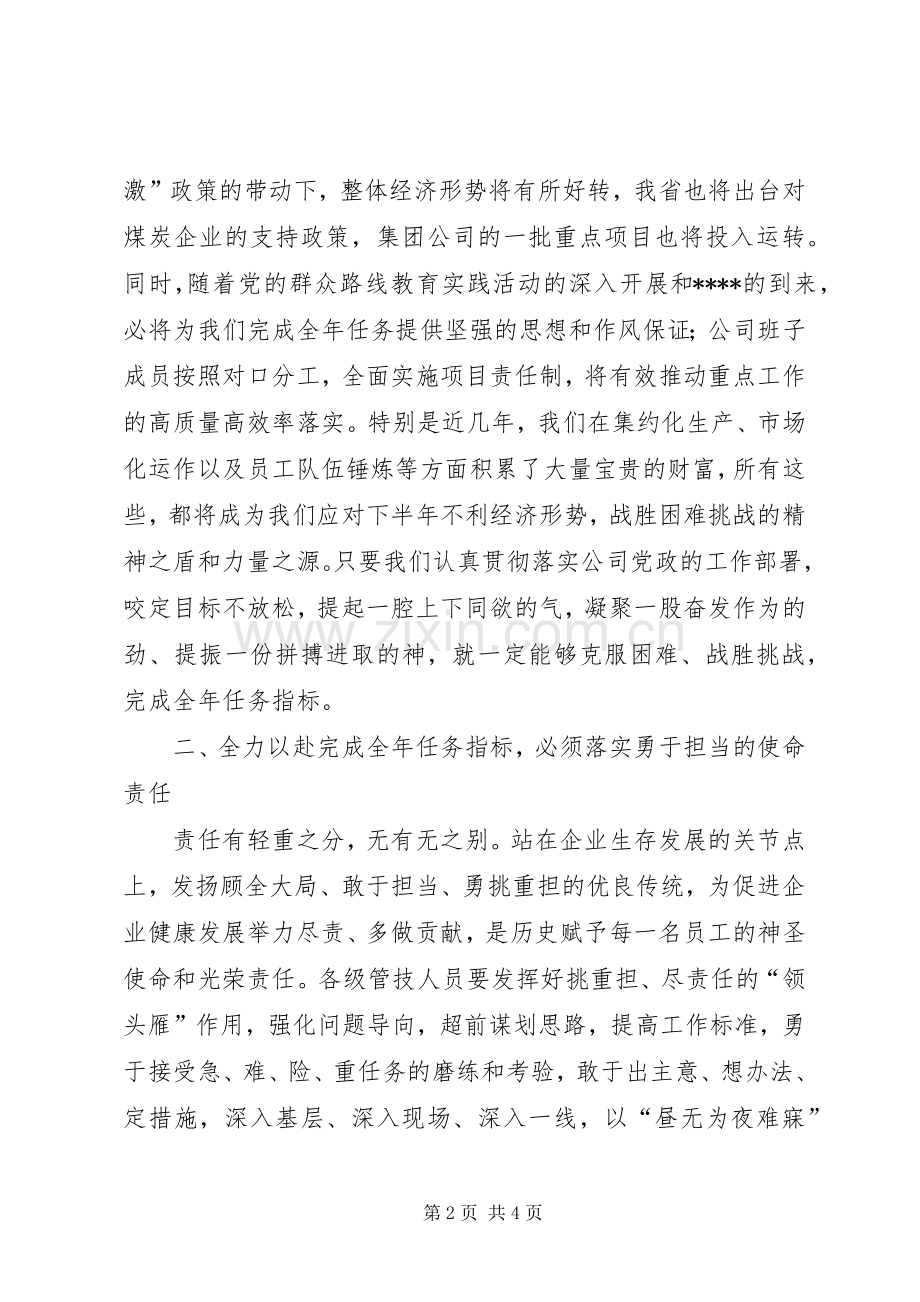 坚定信心迎挑战负重拼搏促发展XX年集团总结 .docx_第2页