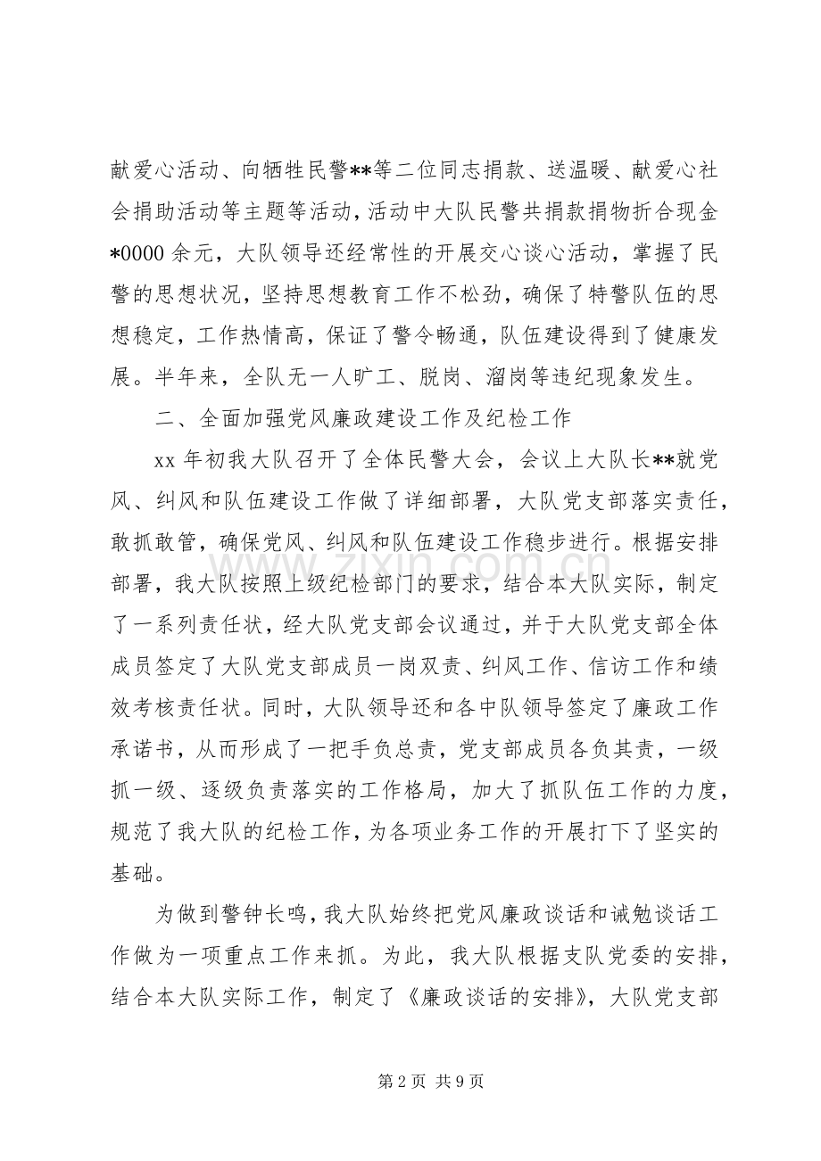 20XX年特警大队工作总结.docx_第2页