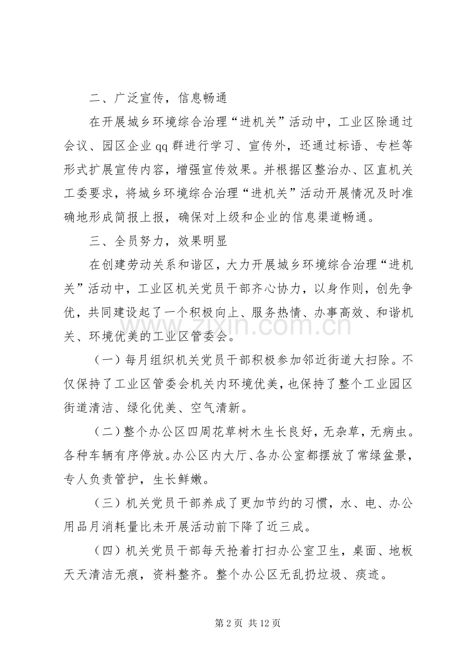 城乡环境综合治理“进机关”活动全年工作总结 .docx_第2页