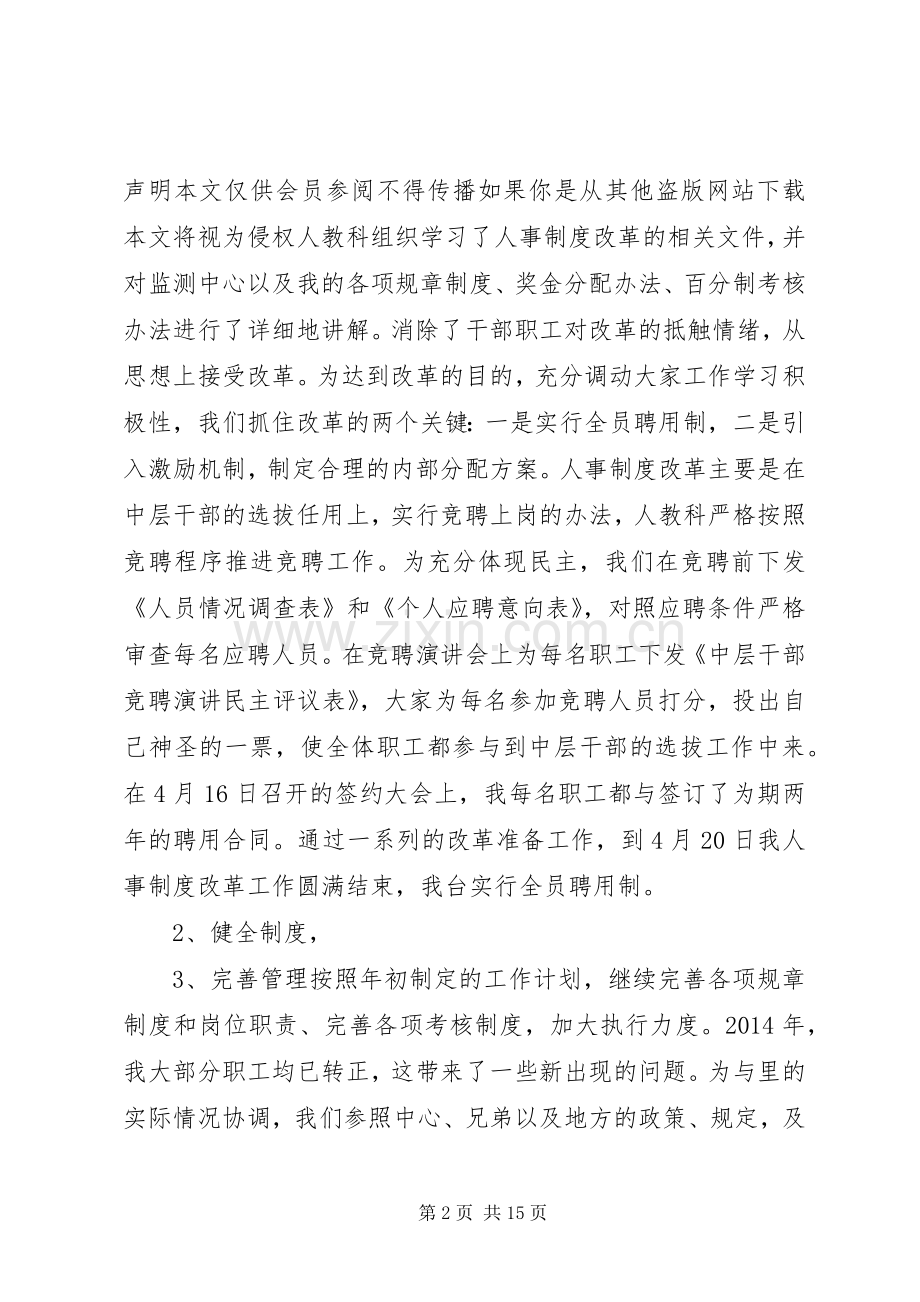 人事科个人工作总结(多篇) .docx_第2页