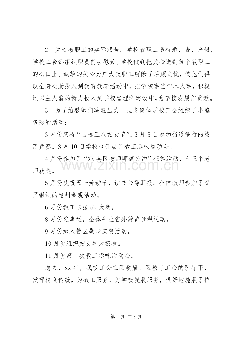 工会妇女工作总结 .docx_第2页