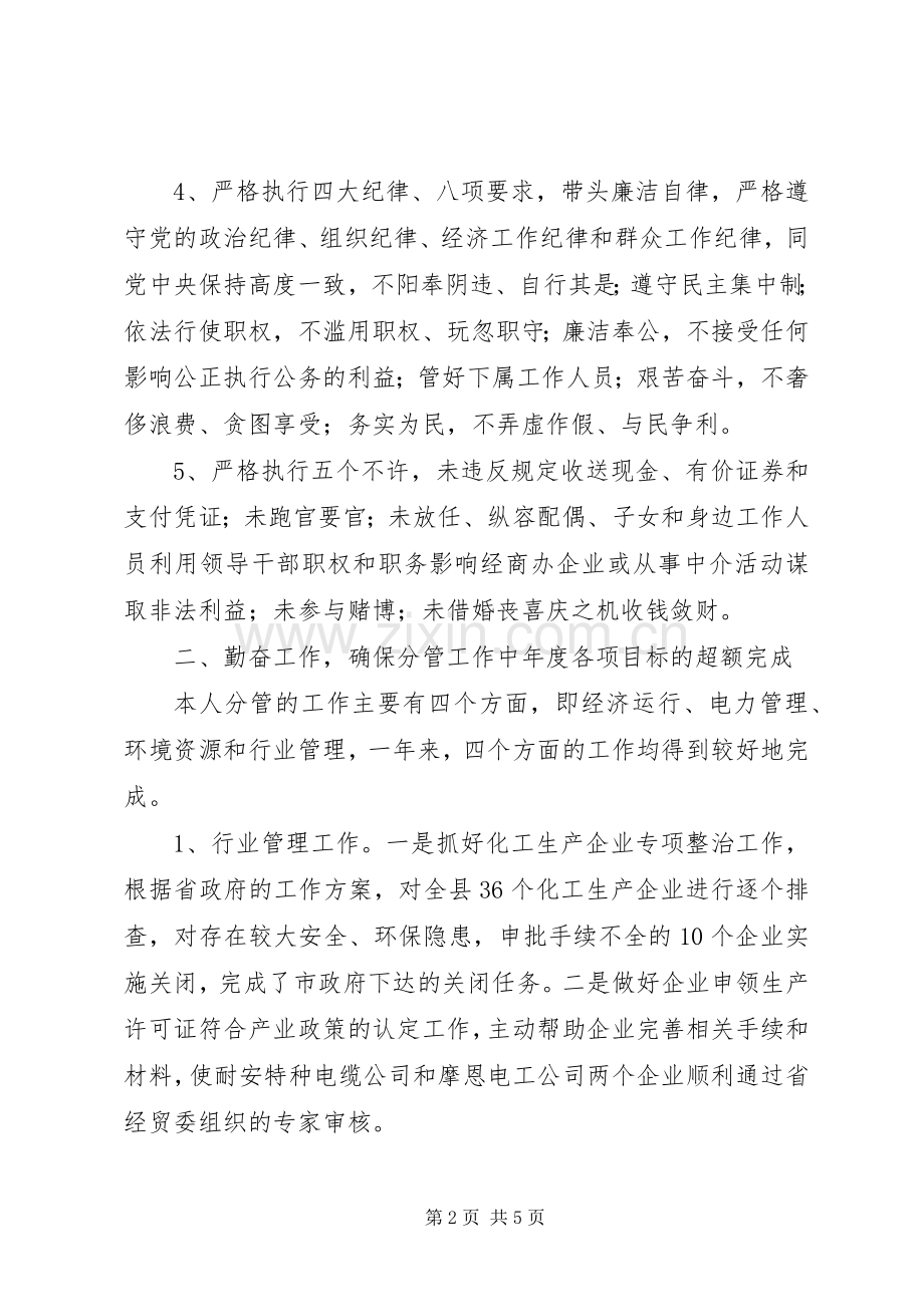 202X年经贸委分管干部个人勤廉总结.docx_第2页