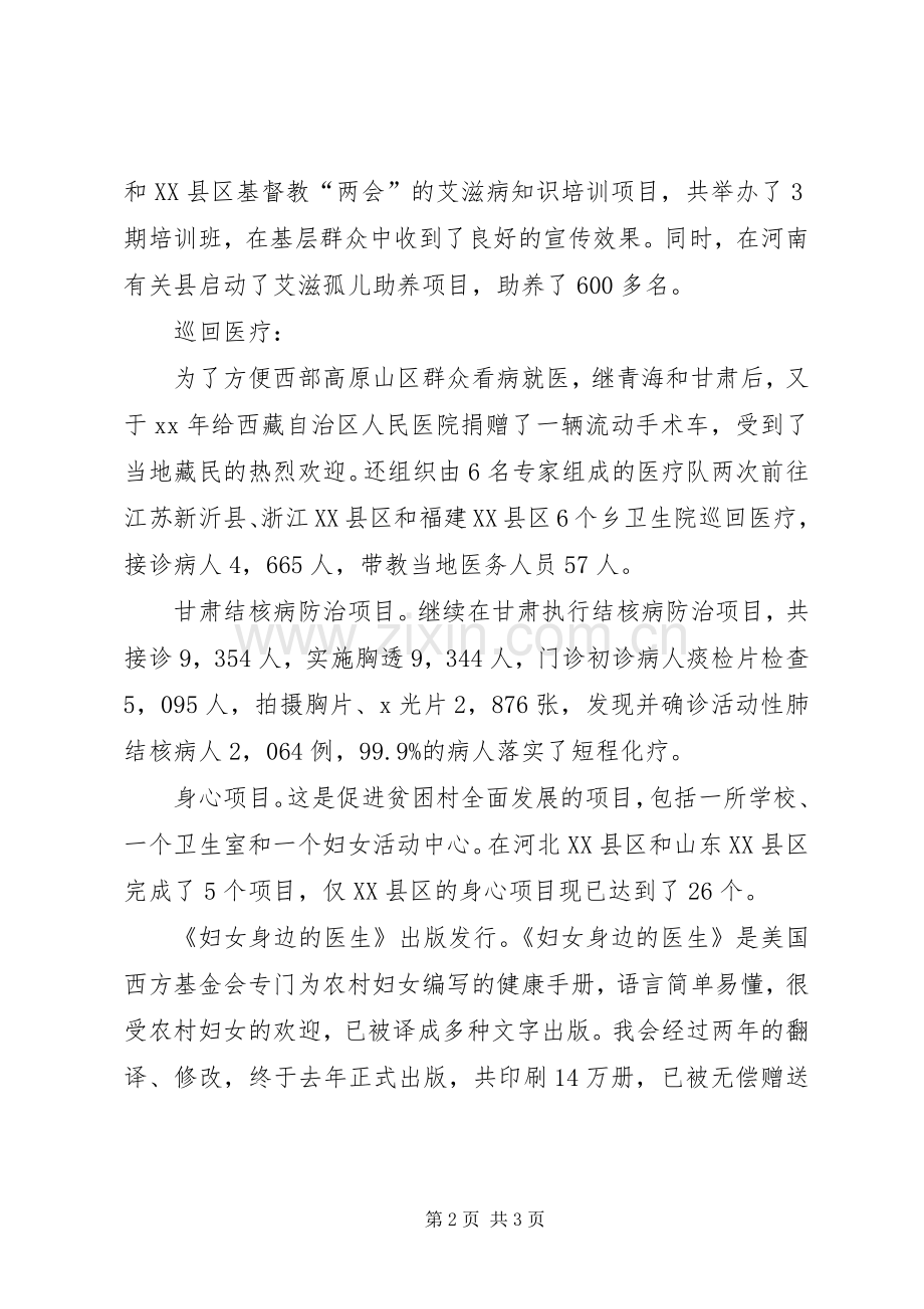 医疗卫生部工作总结 .docx_第2页