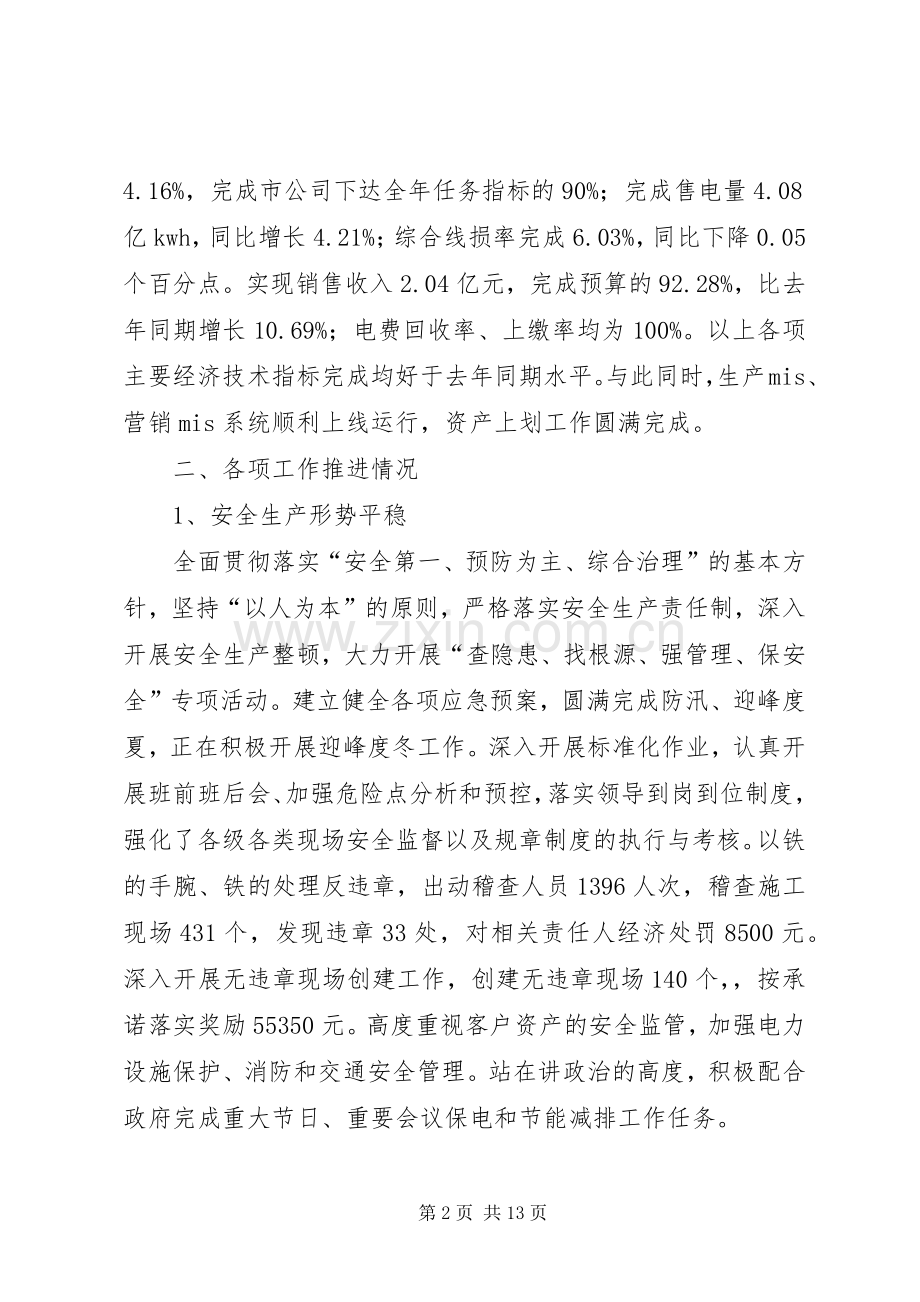 XX年供电公司年终总结 .docx_第2页