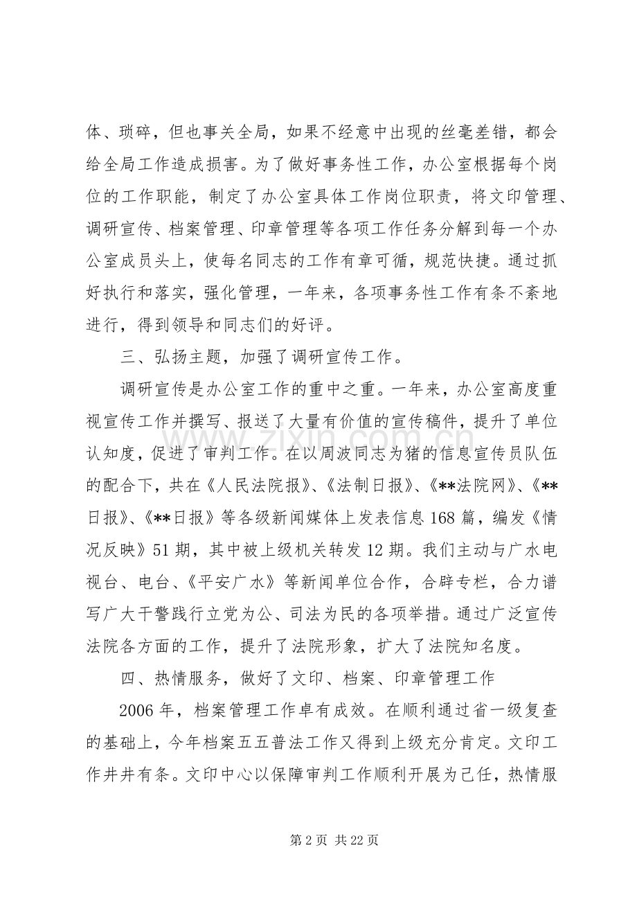 二00六年办公室工作总结 .docx_第2页