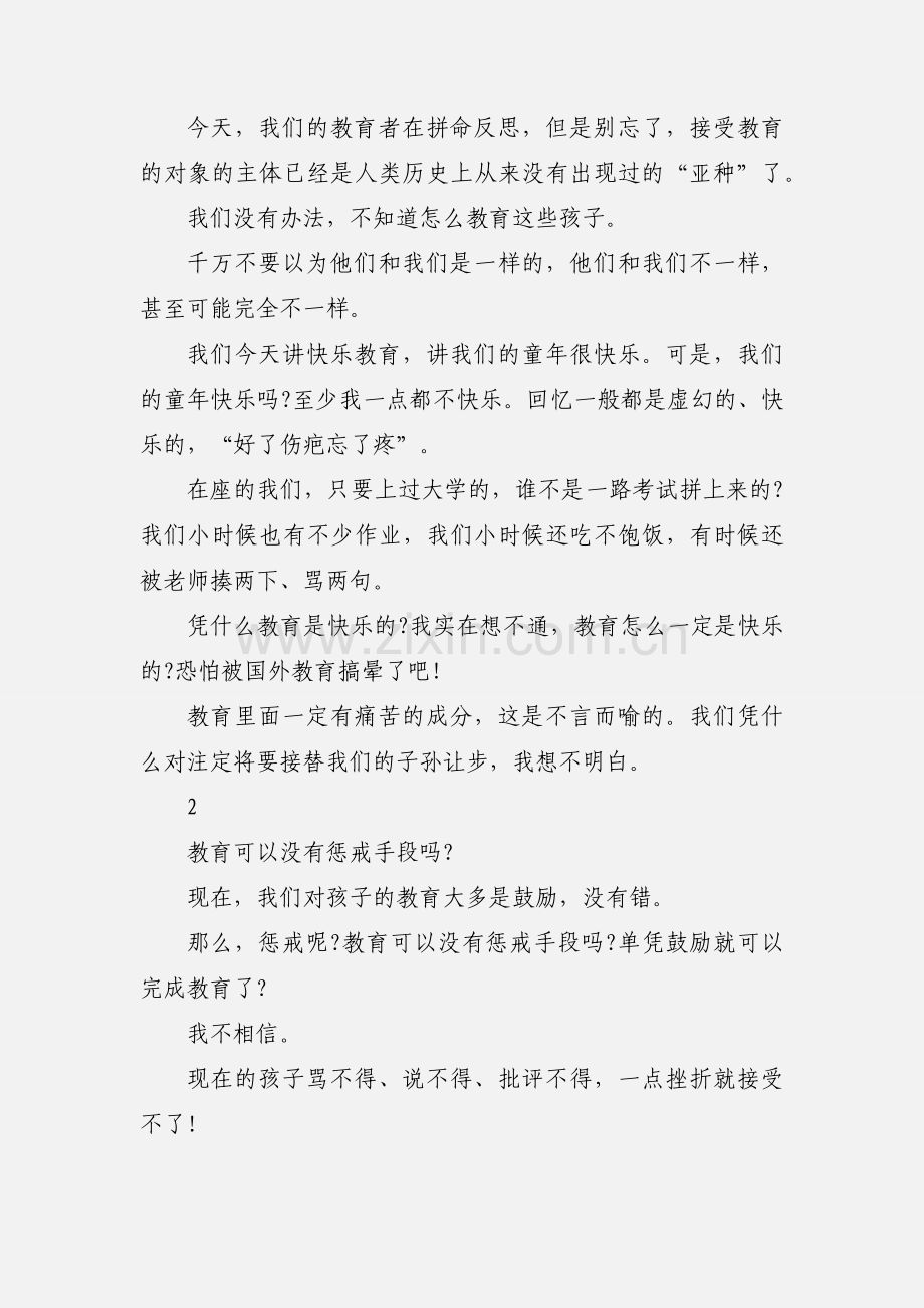 教授在“第三届新东方家庭教育高峰论坛”上的演讲.docx_第2页