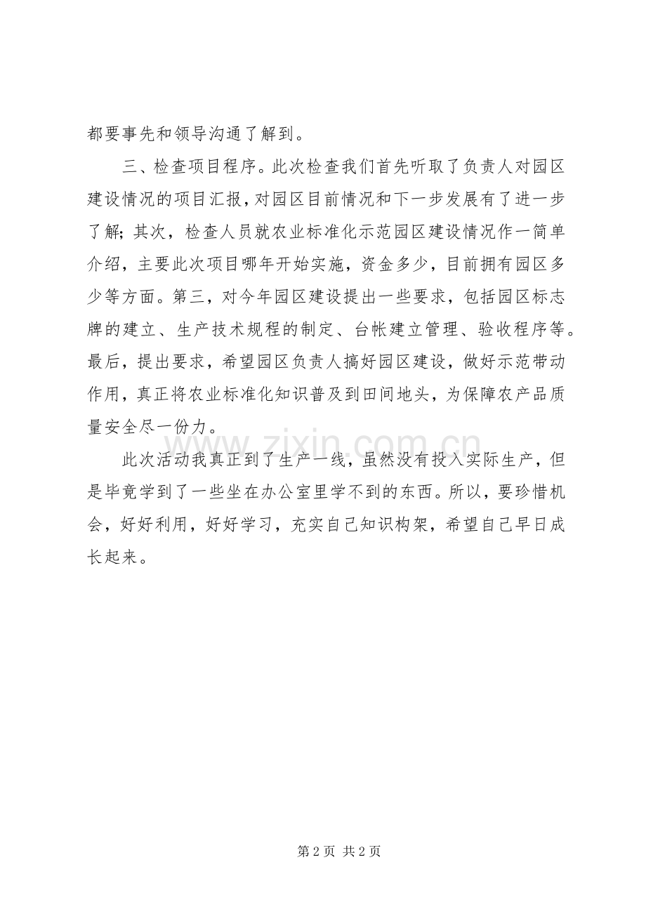农业标准化示范园区中期检查总结 .docx_第2页