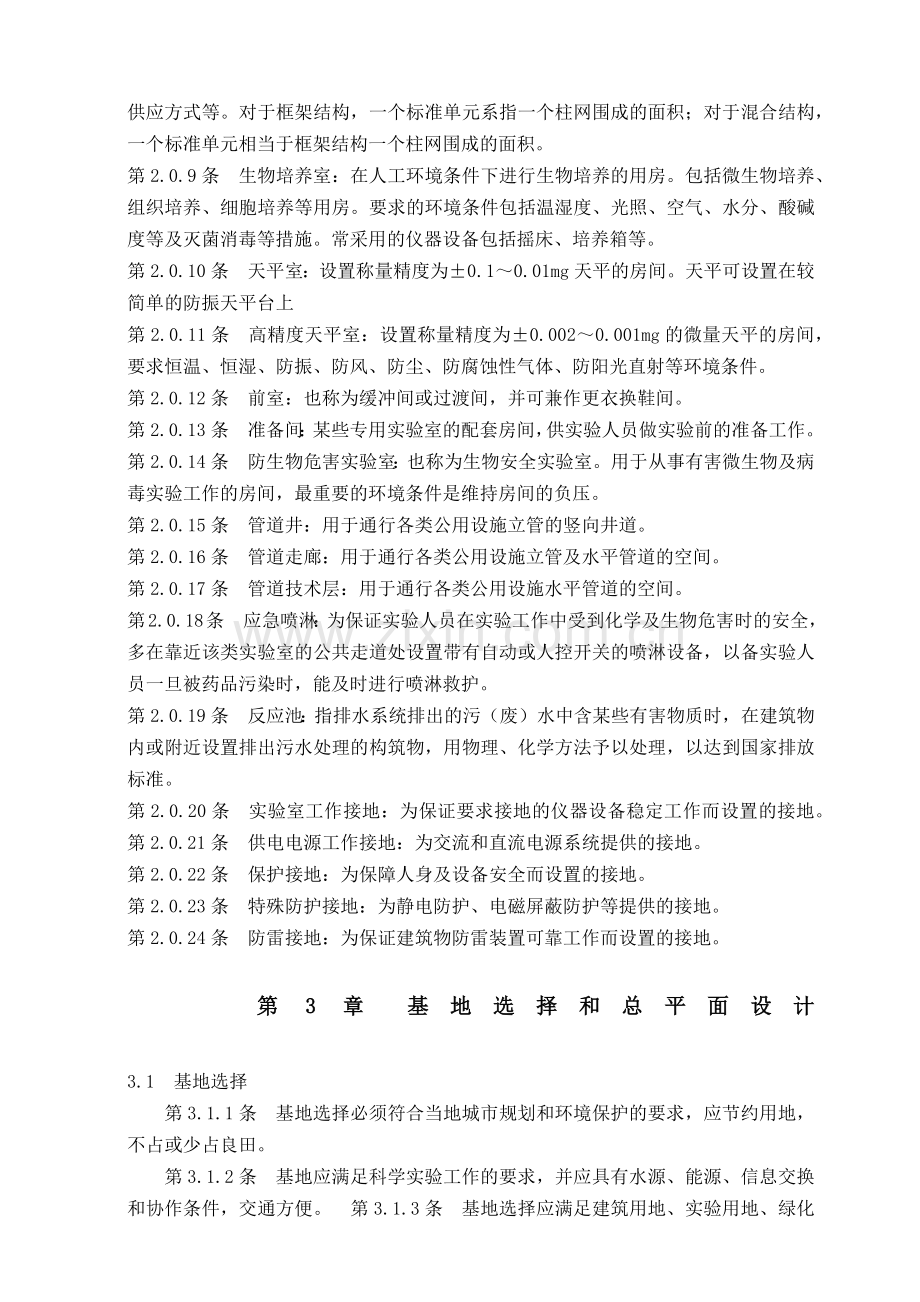 实验室建筑设计标准介绍.docx_第2页