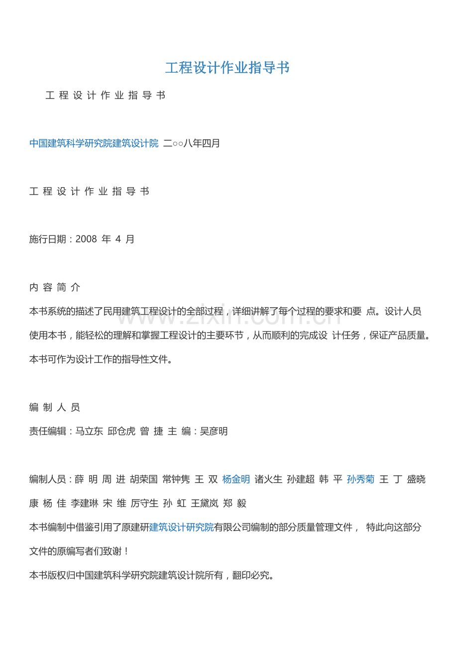工程设计作业指导书.docx_第1页